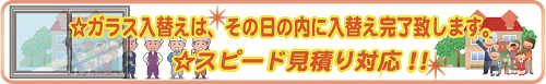 ガラス入替え表紙