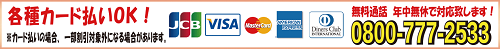 カード払い