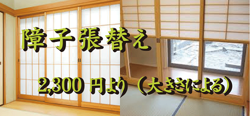 障子張替え画像