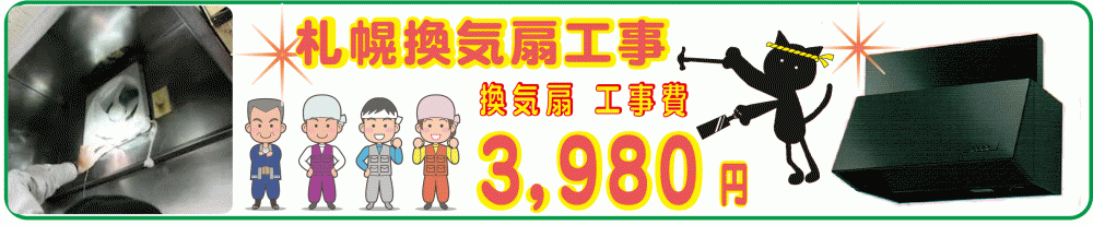 換気扇3980円②