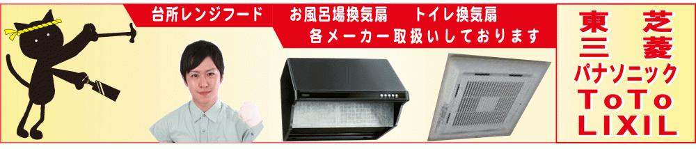 台所レンジフード