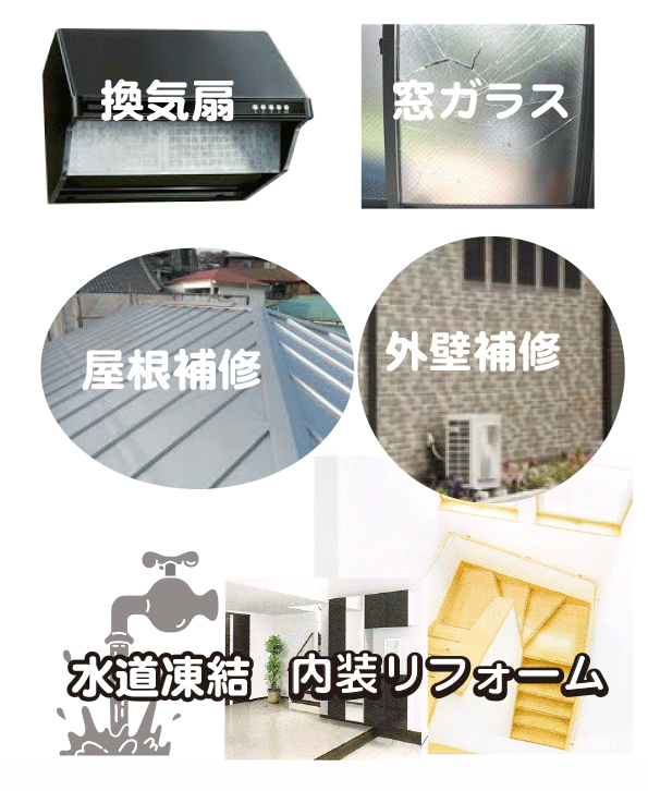 大家さん向け住宅補修.③