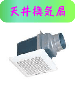 天井換気扇
