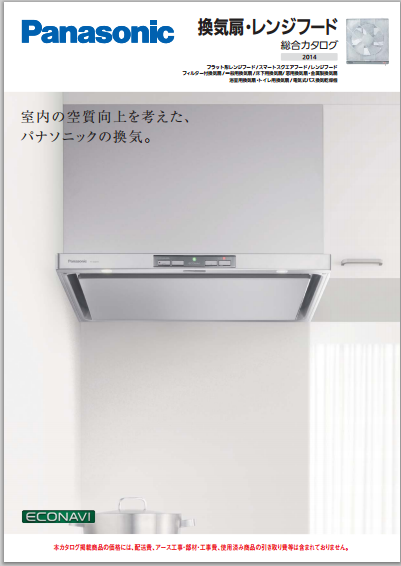 パナソニック換気扇カタログ