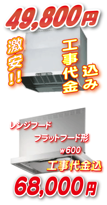 レンジフード・フラットフード