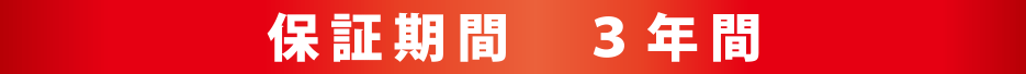 レンジフードファン保証期間3年間｜札幌換気扇住設777番レスキュー隊